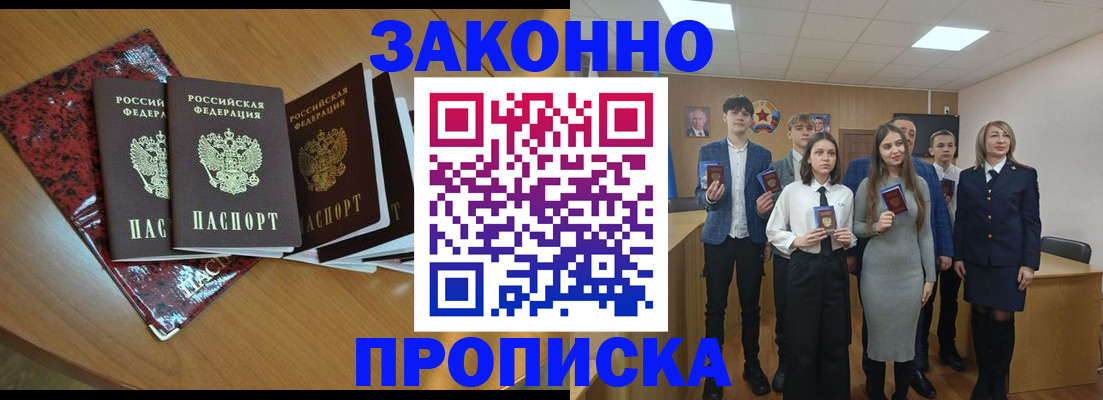 временная регистрация для школы в Калмыкии